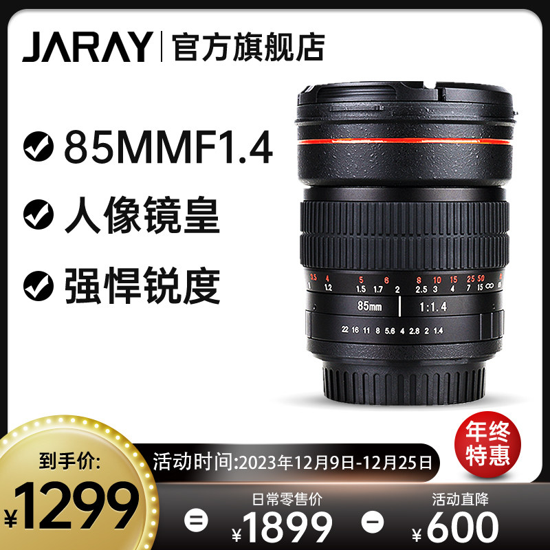 CANON 및 NIKON SLR 렌즈에 적합한 JIARUI 85MM F1.4 대구경 풀 프레임 인물 고정 초점 렌즈
