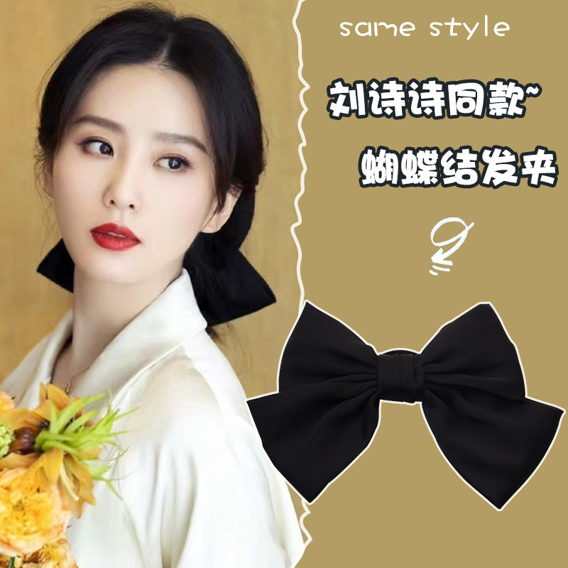 刘诗诗同款蝴蝶结黑色发饰头饰夹子女网红2024年新款发带气质发卡