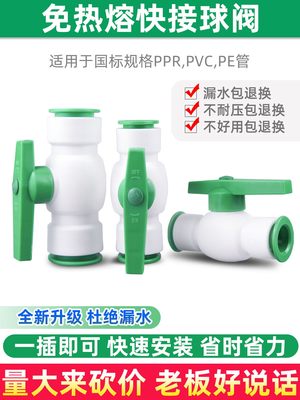 ppr免热熔快接球阀4分20快插阀门6分25开关闸阀水管pe快速接头pvc