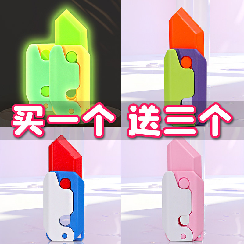 反重力萝卜刀网红解压3d打印夜光胡萝卜玩具刀直跳小罗卜刀塑料