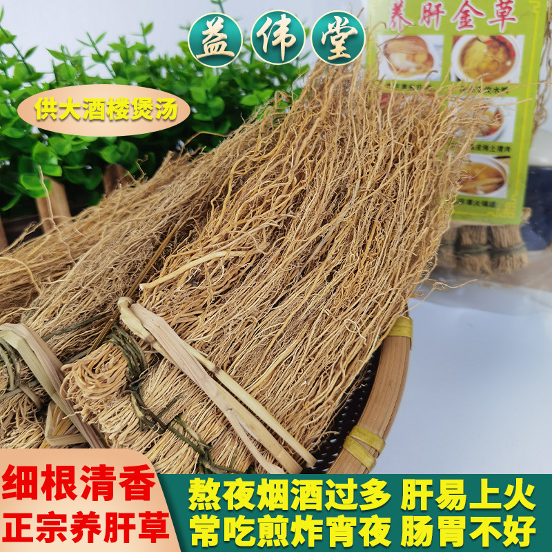 精选养肝草金草丝线根广东韶关特产龙须草煲鸡汤春季养生滋补汤包