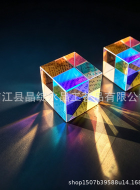 合色棱镜太阳捕手光之立方体阳光捕手棱光镜玻璃摆件解压创意礼物