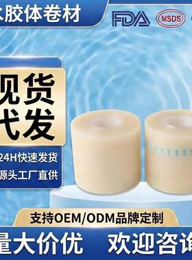 工厂薄膜水胶体敷料卷材伤口皮肤水胶体透明卷材卷柔韧足跟人工皮