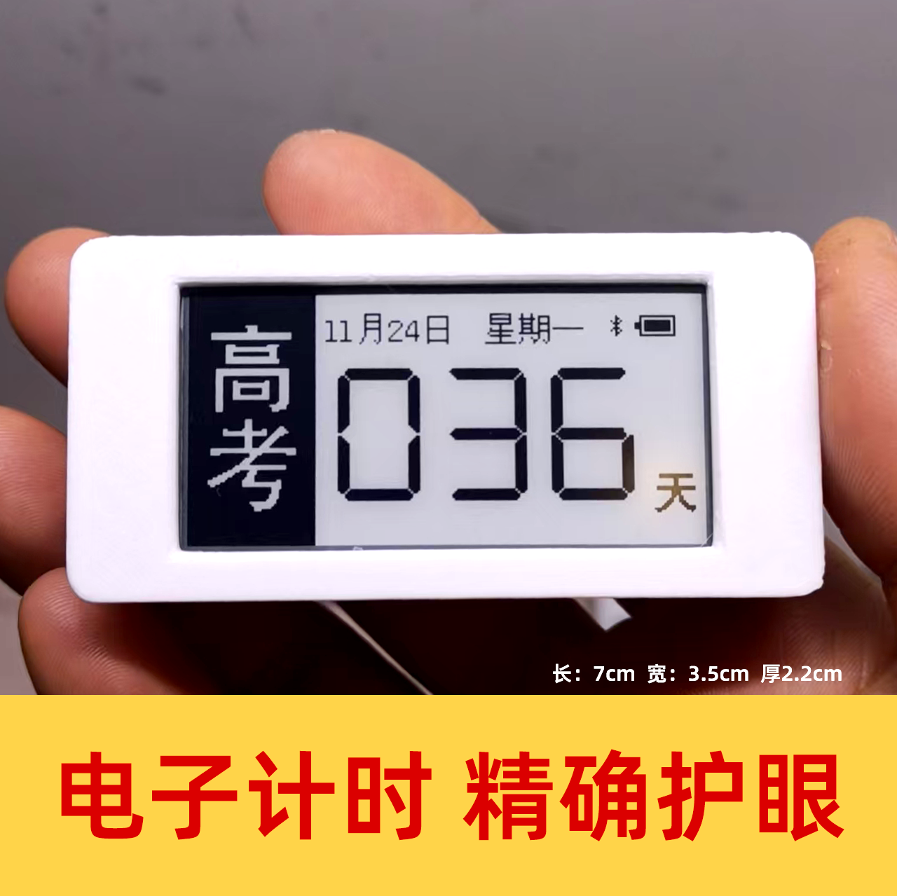 墨水屏高考倒计时电子显示器