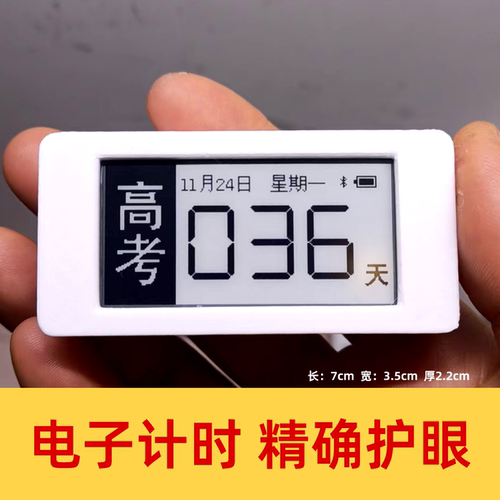 墨水屏高考倒计时器中考提醒