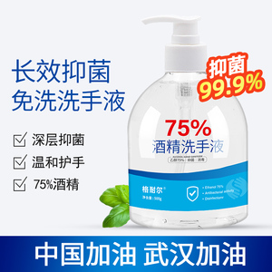 29.9元包邮   格耐尔  75%免洗酒精洗手液   500ML