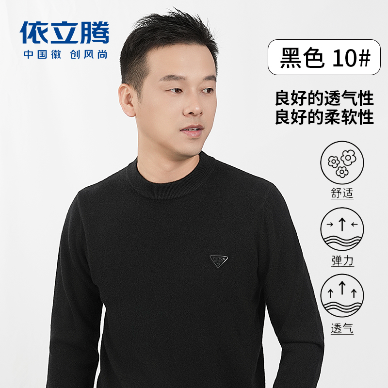 Yiliton/依立腾长袖羊毛衫男士秋冬新款针织衫毛衣打底衫男装