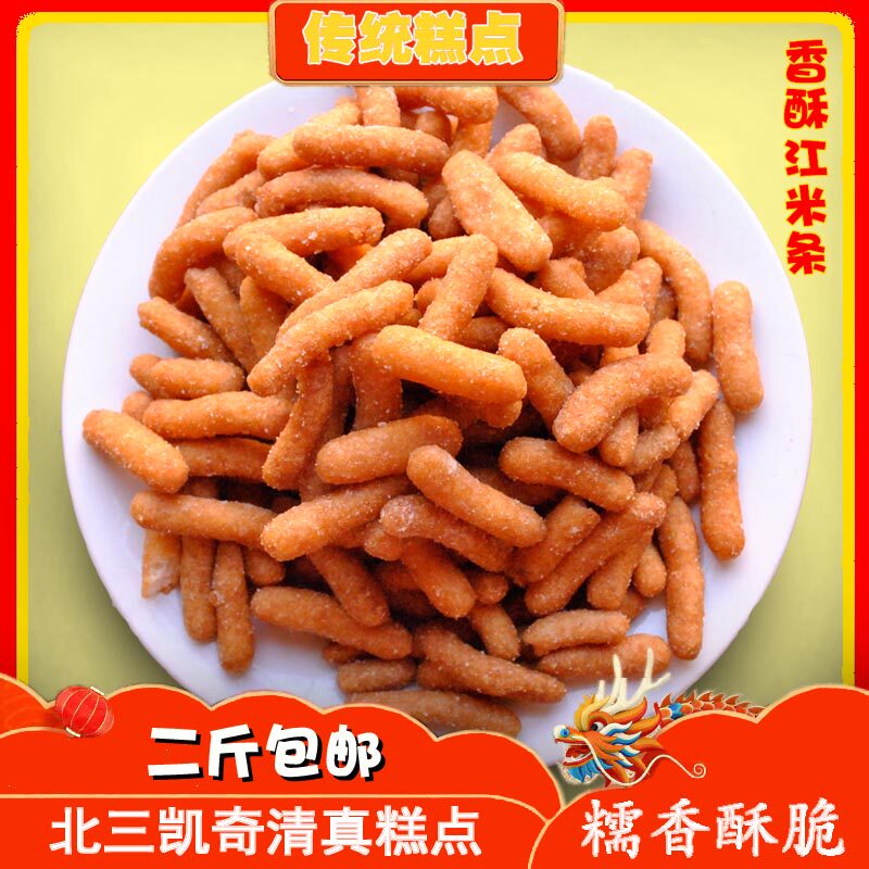 老式江米条传统中式糕点纯糯米雪花条散装怀旧零食手工油炸糯米条