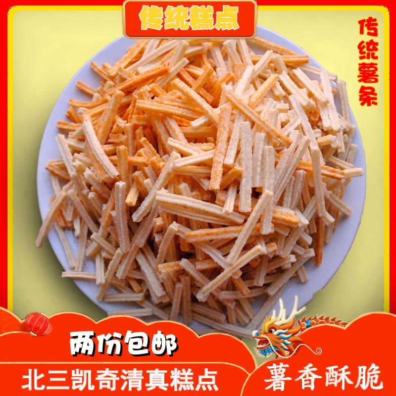 老式脆薯条零食麻辣小薯条成人款散装咸味零食宿舍休闲香脆土豆条