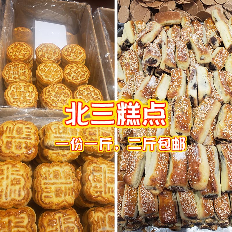 北三传统月饼多口味散装五仁千层酥清真食品东北老式中秋苏式糕点