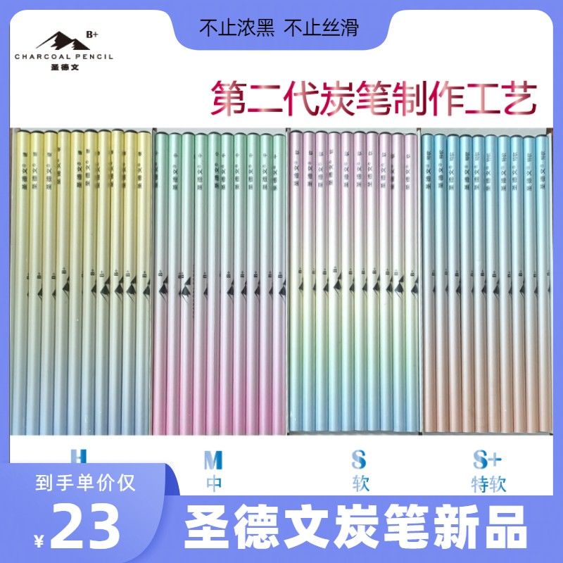 新款圣德文二代炭笔素描速写美术生专用正品保证