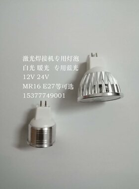 激光焊机配件照明聚光焊接机烫手
