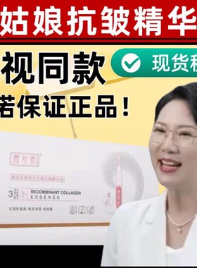 正品颜姑娘重组胶原蛋白抗皱次抛精华液电视同款叠翠萃提亮精华液