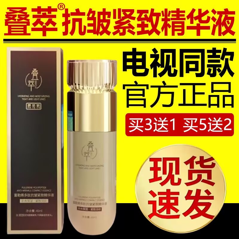 正品富勒烯多肽抗皱紧致精华液