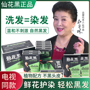 仙花黑一洗就黑盖白染发膏染发剂