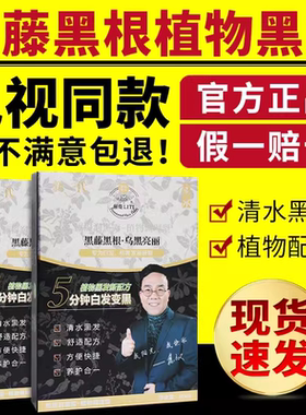 洗发水俪缇黑发膏黑藤黑根染发剂