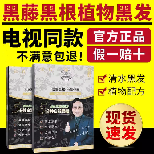洗发水俪缇黑发膏黑藤黑根染发剂