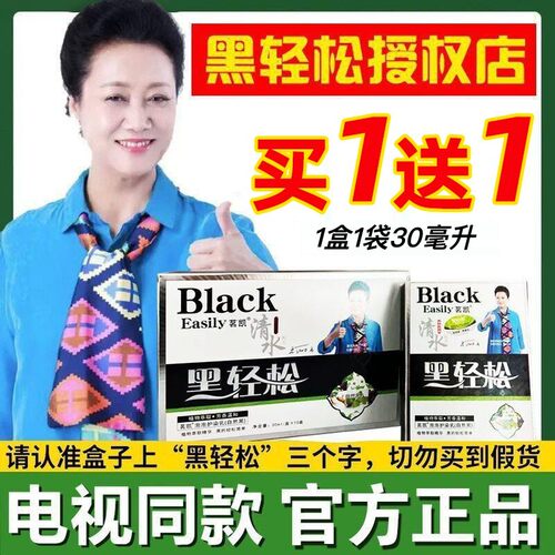 黑轻松自然黑盖白染发膏染发剂