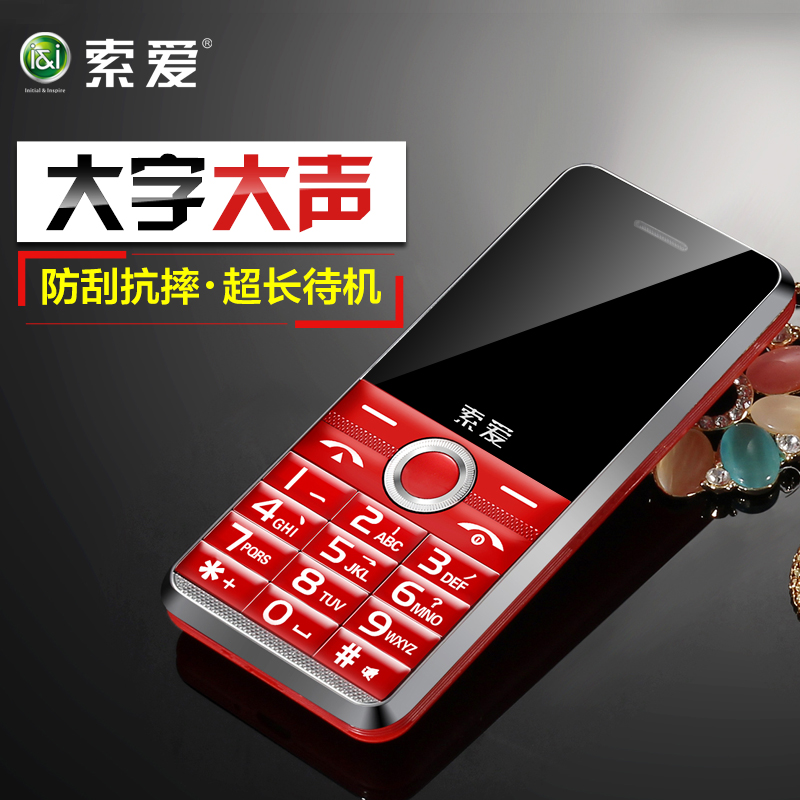 Ë÷°® SA-310Çà´º°æÀÏÈË»ú´ó×Ö´óÉù´óÆÁÒÆ¶¯ÀÏÈËÊÖ»úÄÐ Å®ÖÐСѧÉú¿î°´¼üÓïÒôÍõ¶¨Î»°æ³¬³¤´ý»úÖ±°åÀÏÄêÊÖ»ú