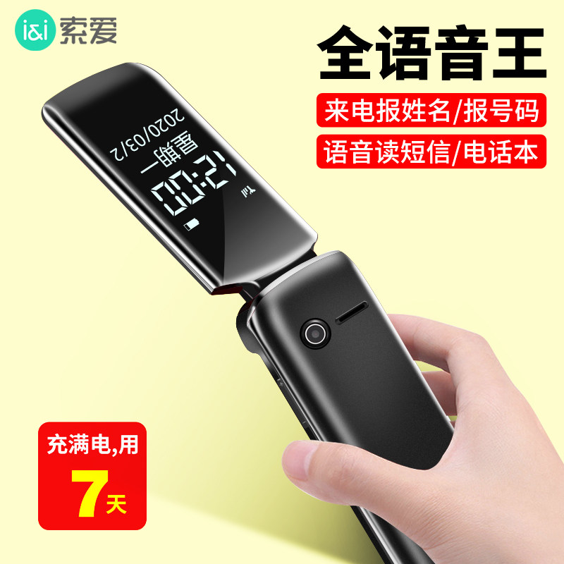 索爱 SA-Z86老人机翻盖女4G移动电信全网通大字大声超长待机移动全语音王版双屏老年手机正品学按键老年机