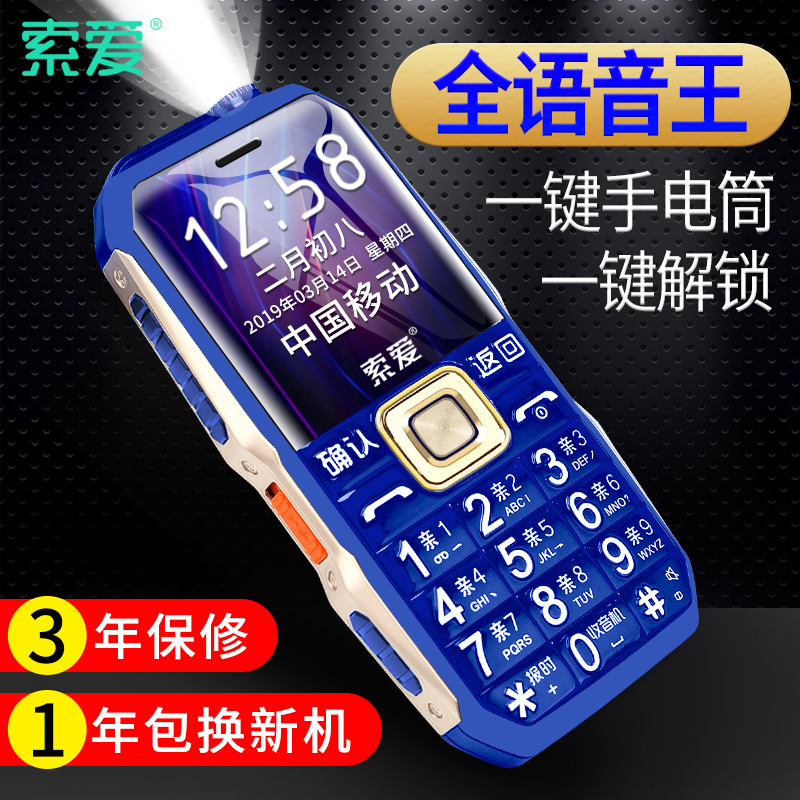 索爱官方T1老年机老人手机直板超长待机大音量移动联通电信版大屏大字大声老人机大按键4G全网通三防老年机