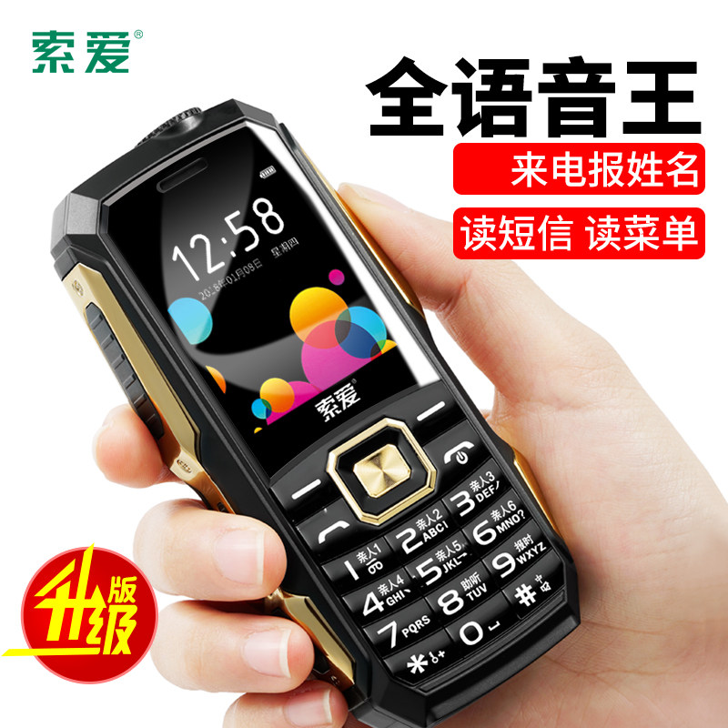 索爱 SA-T3电信移动军工三防老人手机超长待机大字大声大音量老年机正品语音王功能按键直板老年手机老人机