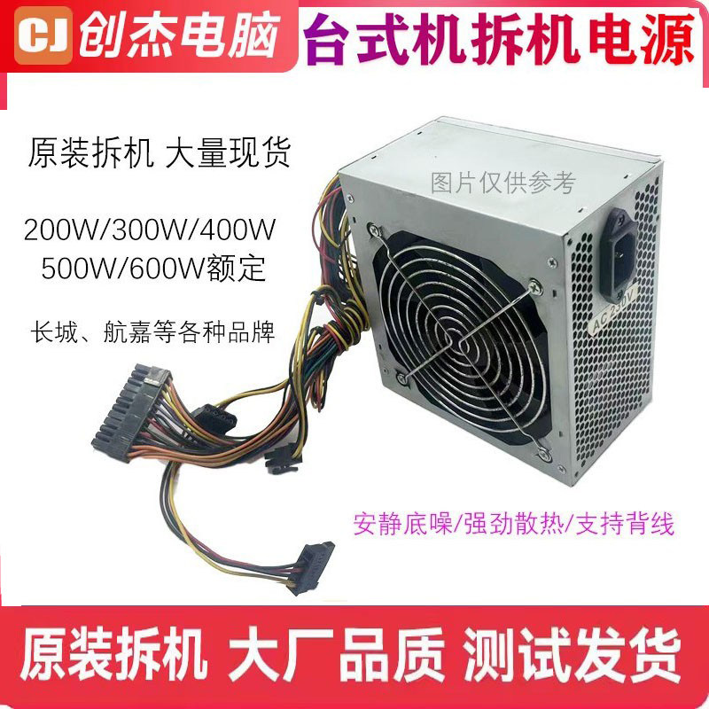 台式电脑电源额定500W400W350W图片