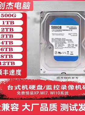 台式电脑机械硬盘SATA串口320G 500G 1TB 2T 3TB 4TB蓝盘支持监控