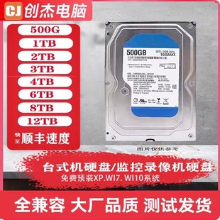 电脑机械硬盘SATA串口320G 3TB 500G 4TB蓝盘支持监控 1TB 台式