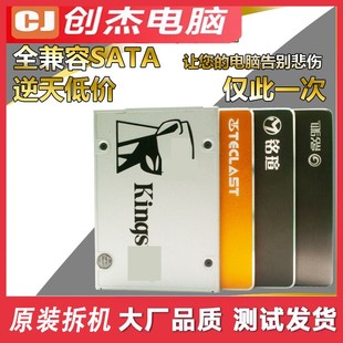SSD2.5寸SATA台式 拆机固态硬盘120G 256G 240G 机笔记本固态 128G