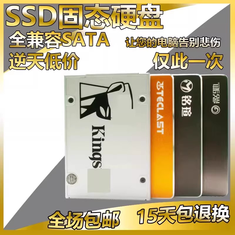 拆机台式机笔记本2.5寸固态硬盘120g 128g 256g 512g 60gSSD sata