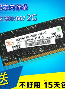 DDR2 800 667 2G笔记本内存条PC2-6400S全兼容二代 多种品牌 包邮