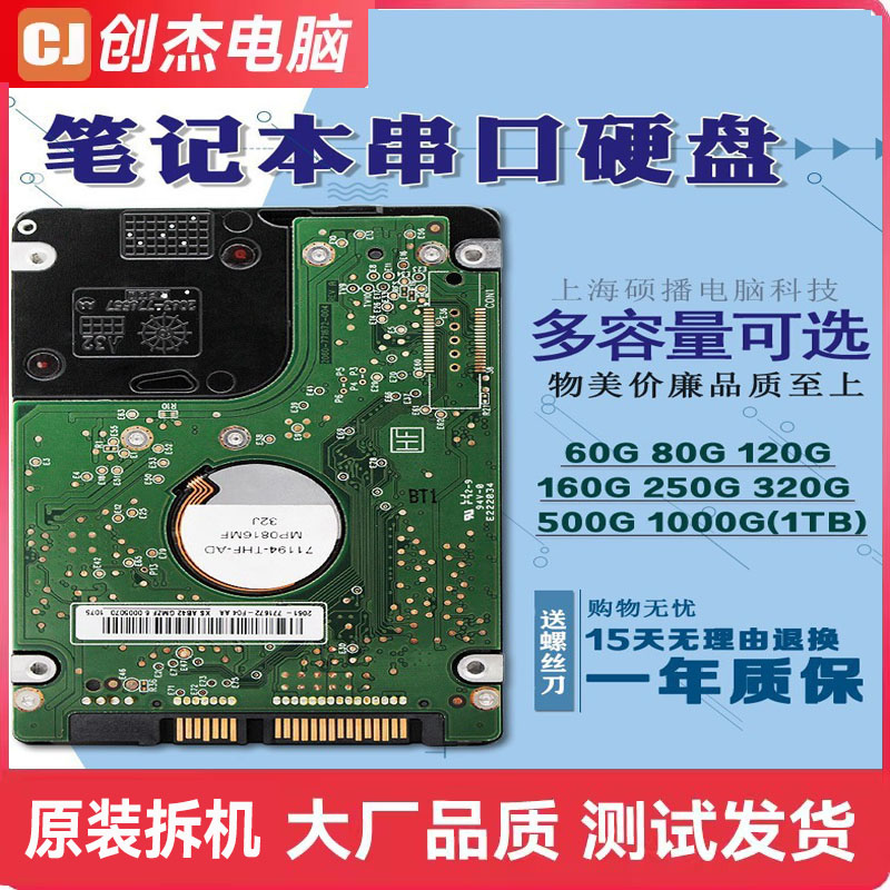 笔记本硬盘2.5寸SATA500G1TB