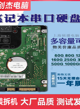 拆机160G笔记本硬盘2.5寸SATA串口250G 320 500gb机械硬盘1TB 2TB