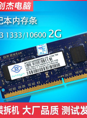 笔记本三代内存条DDR3 2G 4G8G 8500 1333 1600全兼容PC3电脑拆机