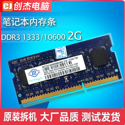 笔记本三代内存条DDR3 2G 4G8G 8500 1333 1600全兼容PC3电脑拆机