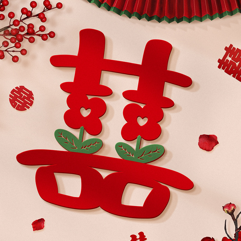 喜字贴结婚婚房布置房门窗户贴纸