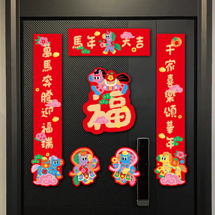 新年磁吸对联2026马年新款卡通家用过年福字门贴强磁装饰春联门对