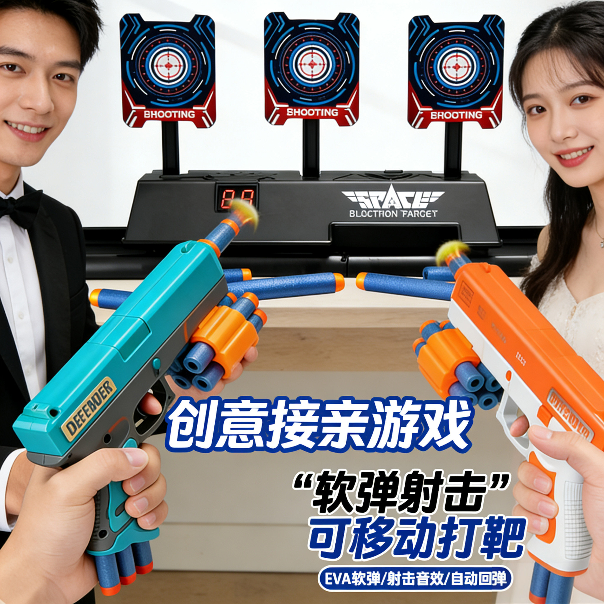结婚接亲堵门游戏道具可移动电动标靶软弹枪射击拦门整蛊新郎伴郎