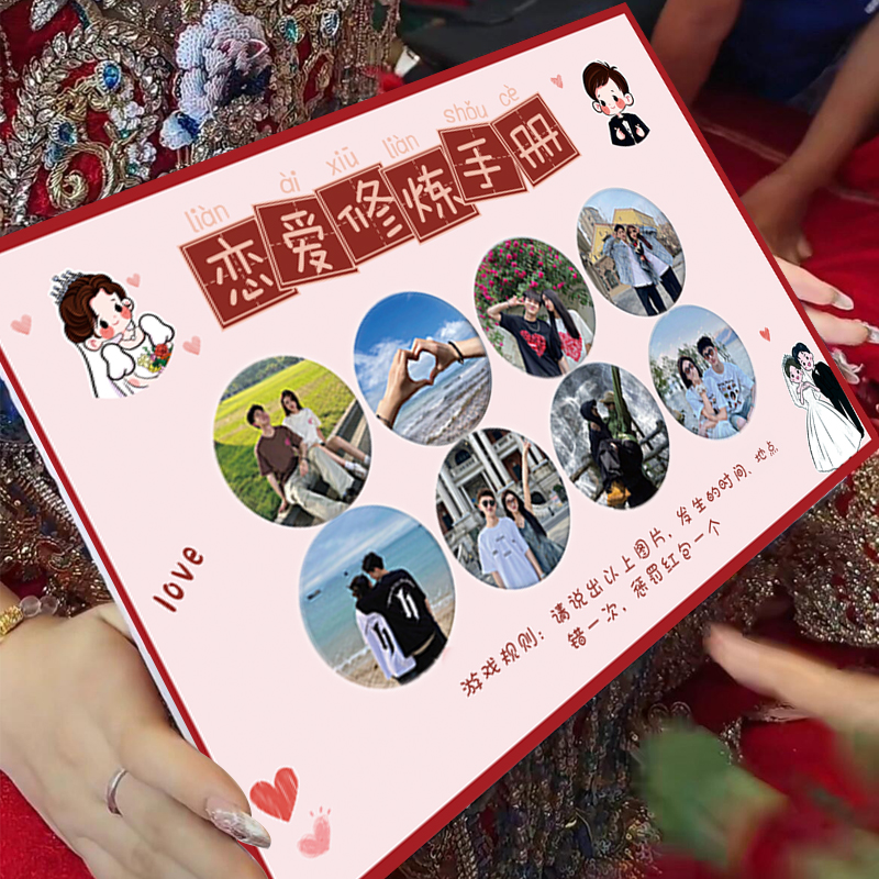 接亲游戏甜蜜回忆大考验结婚堵门