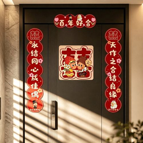 星星人结婚对联磁吸喜字入户门贴