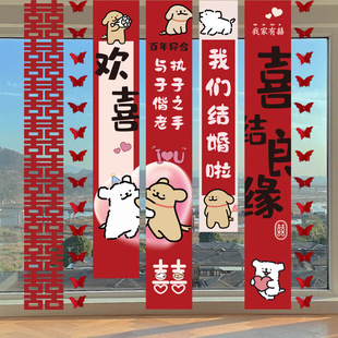 饰备婚庆用品 顺便买卖结婚房布置线条小狗卡通喜字条幅挂布窗帘装
