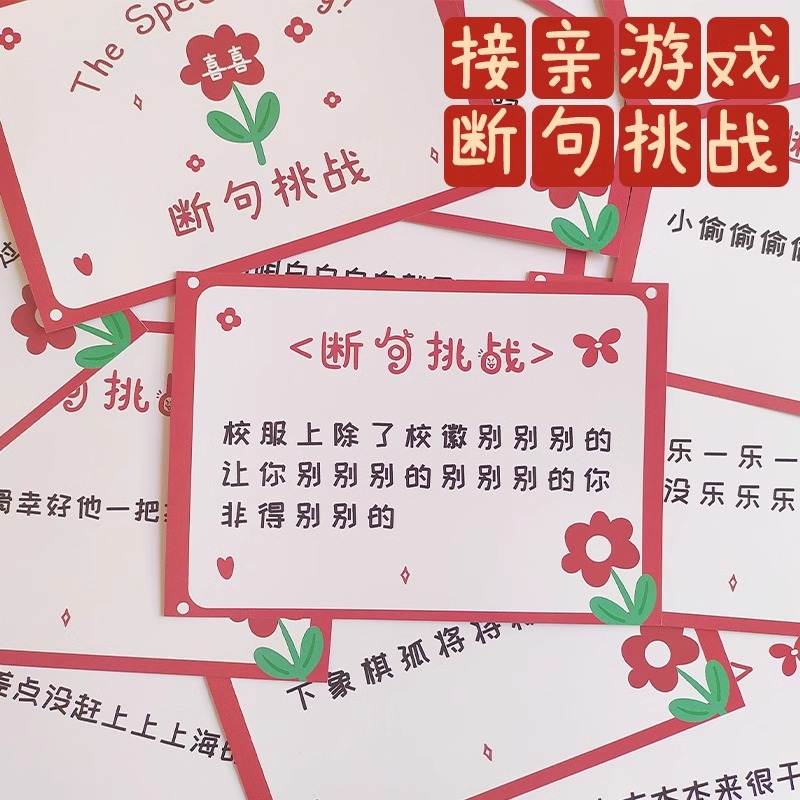 接亲游戏断句挑战接亲闯关堵门