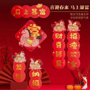 2026新春创意烫金对联礼盒马年马上暴富春节过年福字门贴布置装饰