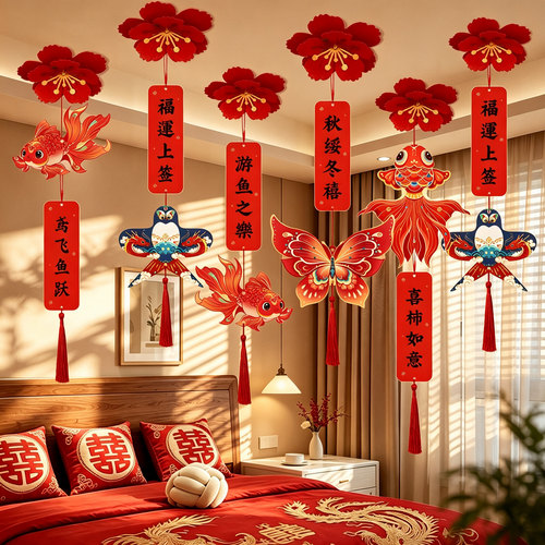 结婚婚房天花板纸鸢风铃拉花