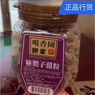 澳门咀香园饼家特产零食 子姜粒 出行旅游办公室常备驱寒暖胃