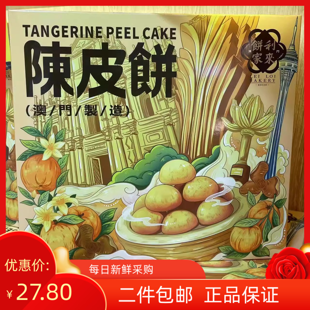 特产零食杏仁饼利来饼家