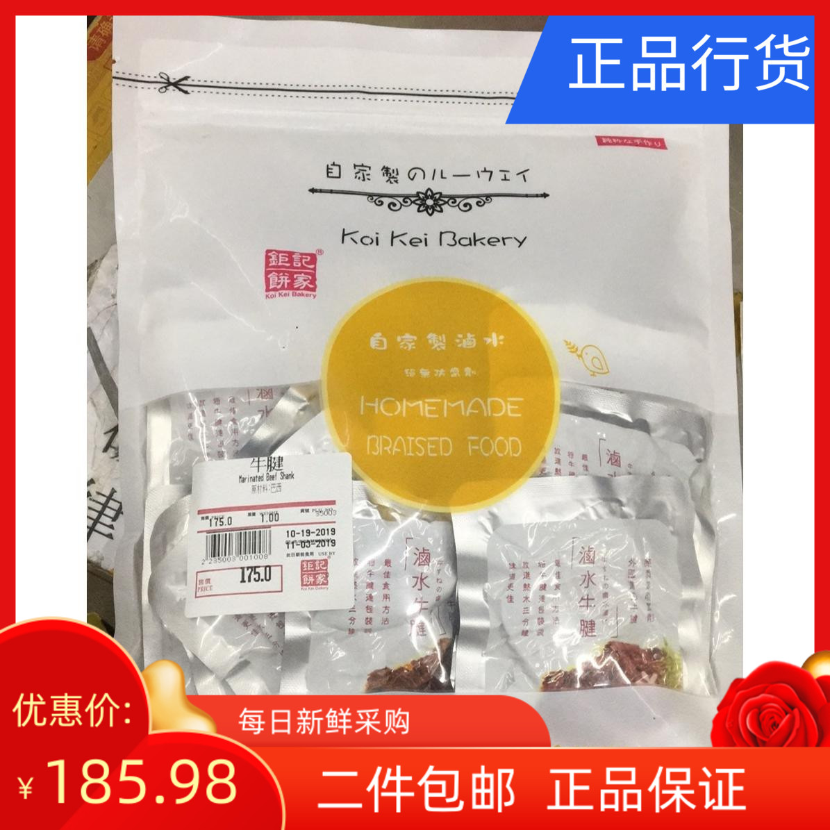 澳门特产零食手信 钜记饼家 牛腱 新鲜现烤香辣味旅游美食454g