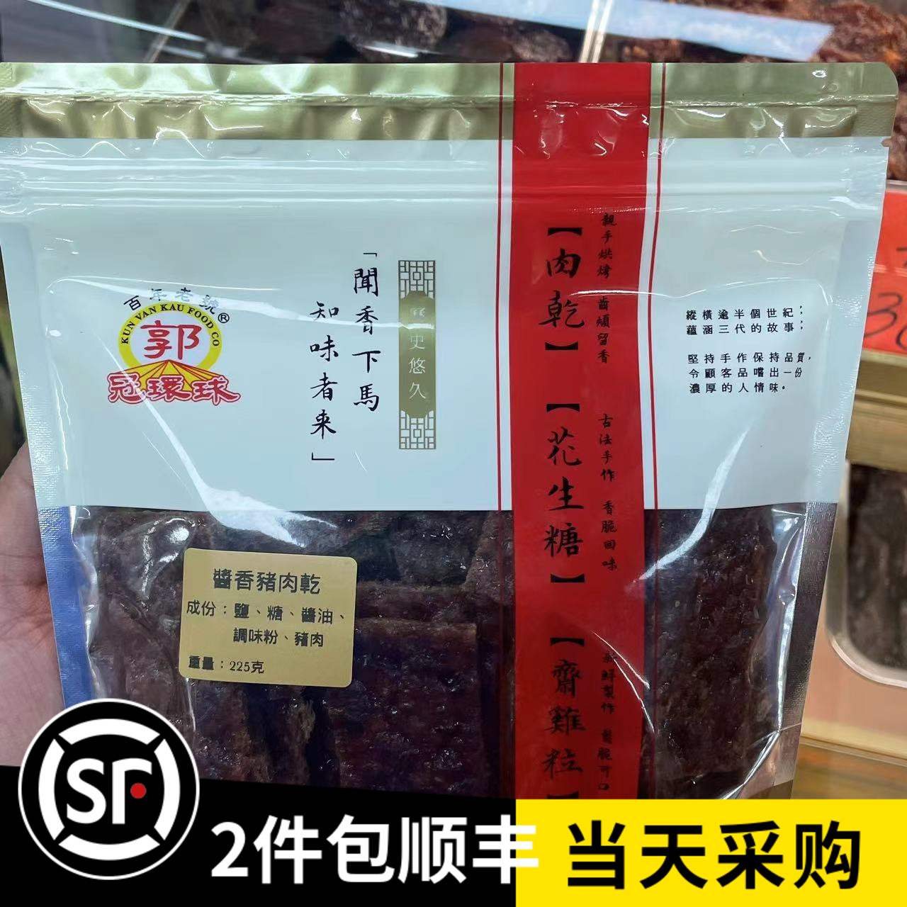 澳门特产代购 冠环球肉干 新鲜现烤猪肉干/牛肉干/蚝油味/麻辣味