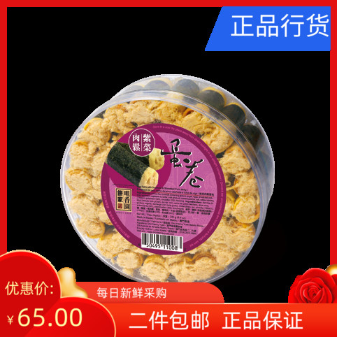 澳门咀香园饼家特产糕点代购 紫菜肉松蛋卷 香脆松化零食罐装240g